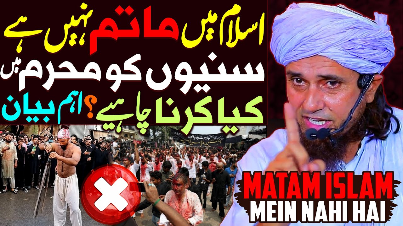 Islam Mein Matam Nahi Hai | Muharram Mein Ghum Manana | Mufti Tariq Masood | Muharram Ul Haram 2023